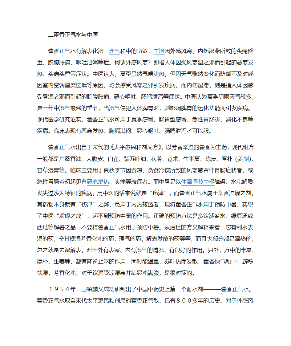 藿香正气水第2页