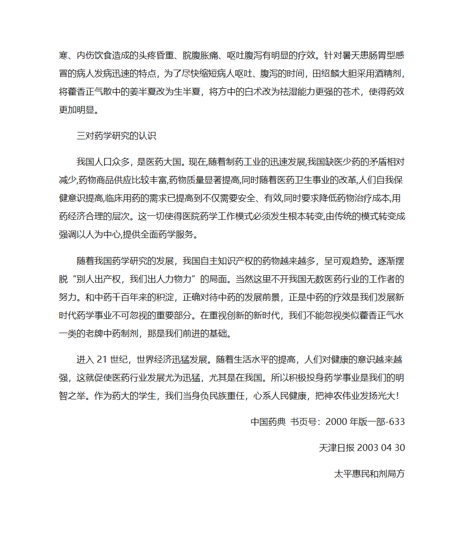 藿香正气水第3页