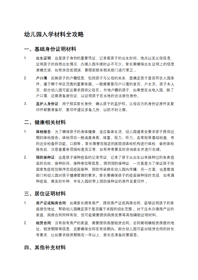 幼儿园入学材料全攻略