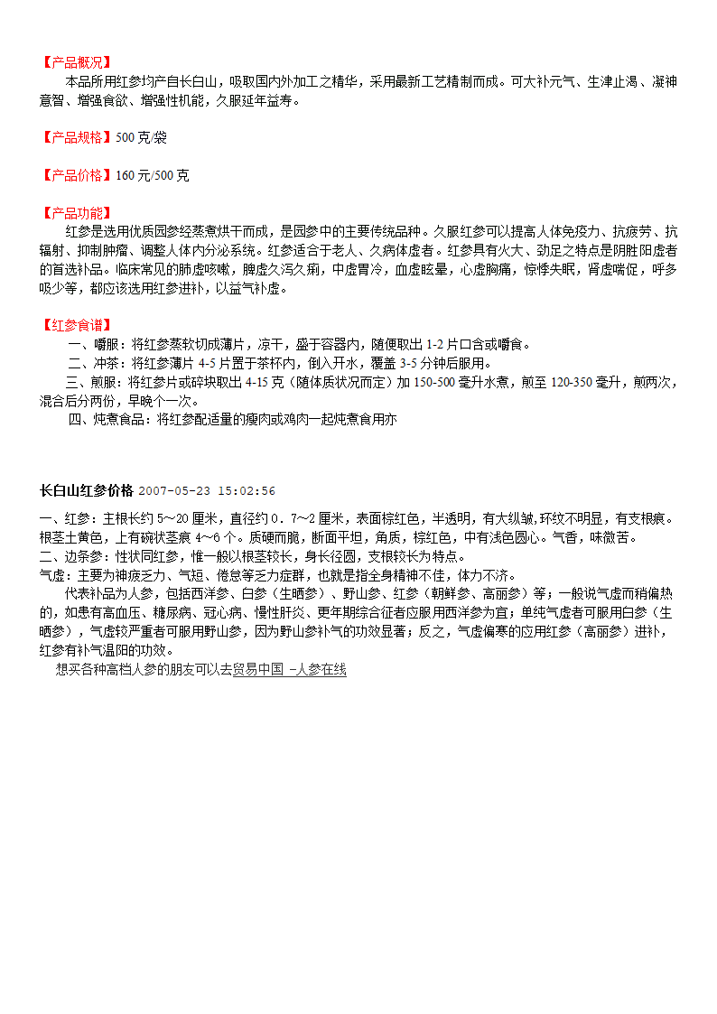 红参的基本常识第2页