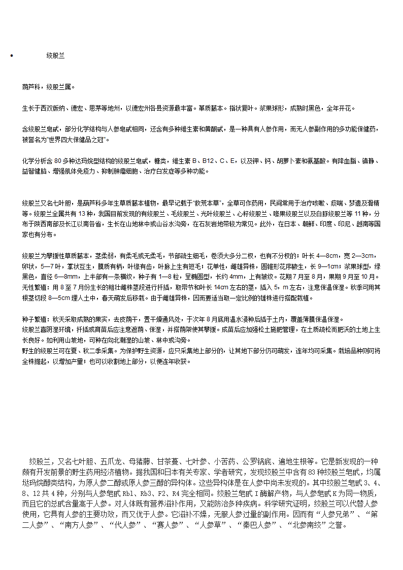 红参的基本常识第3页