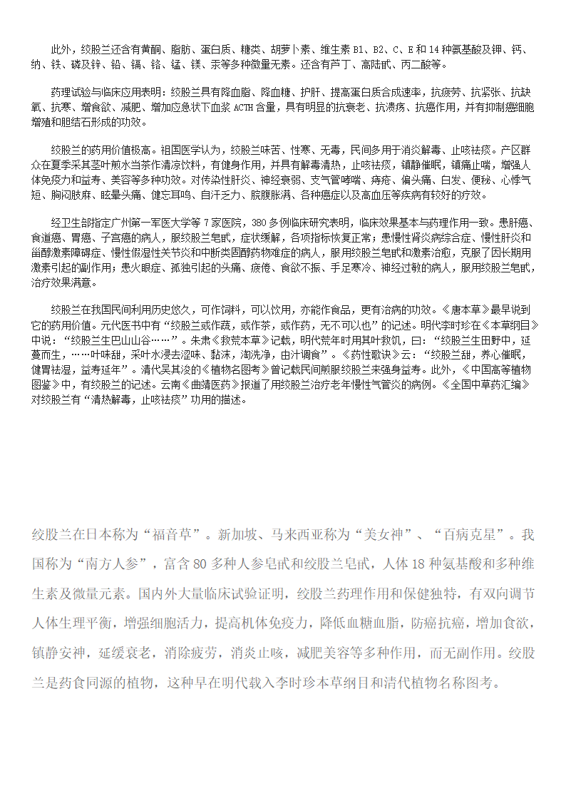 红参的基本常识第4页