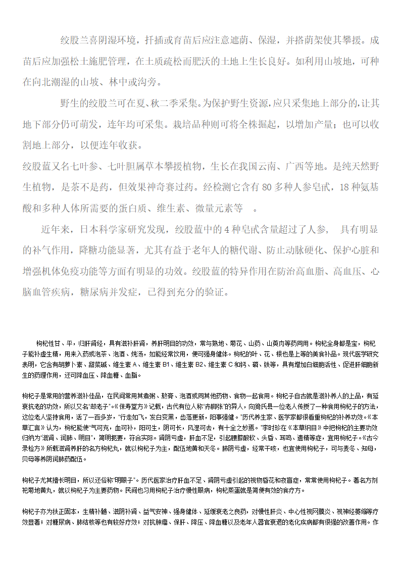 红参的基本常识第6页