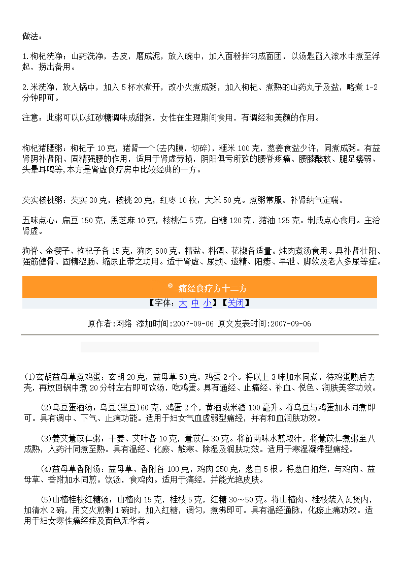 红参的基本常识第11页