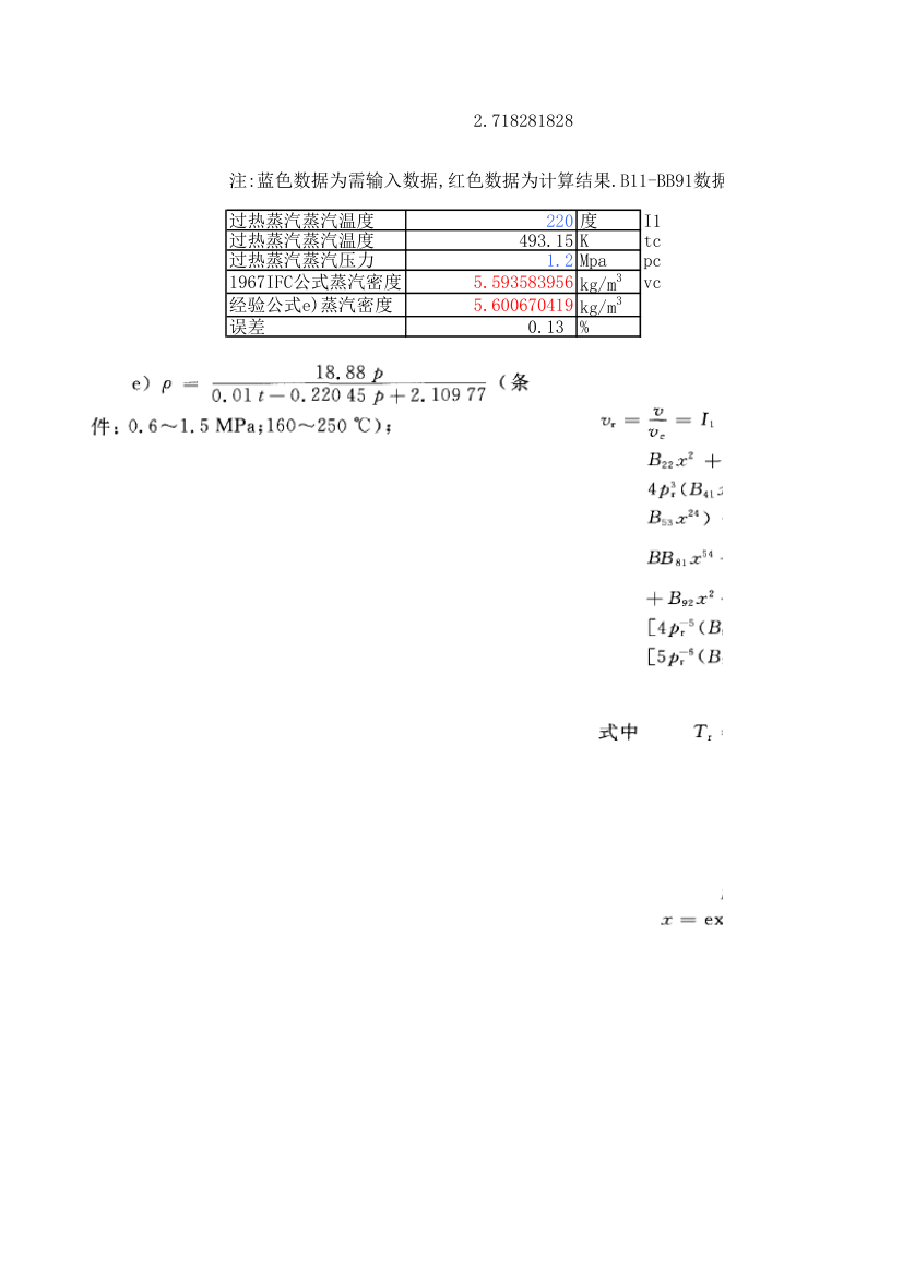 蒸汽密度计算第1页