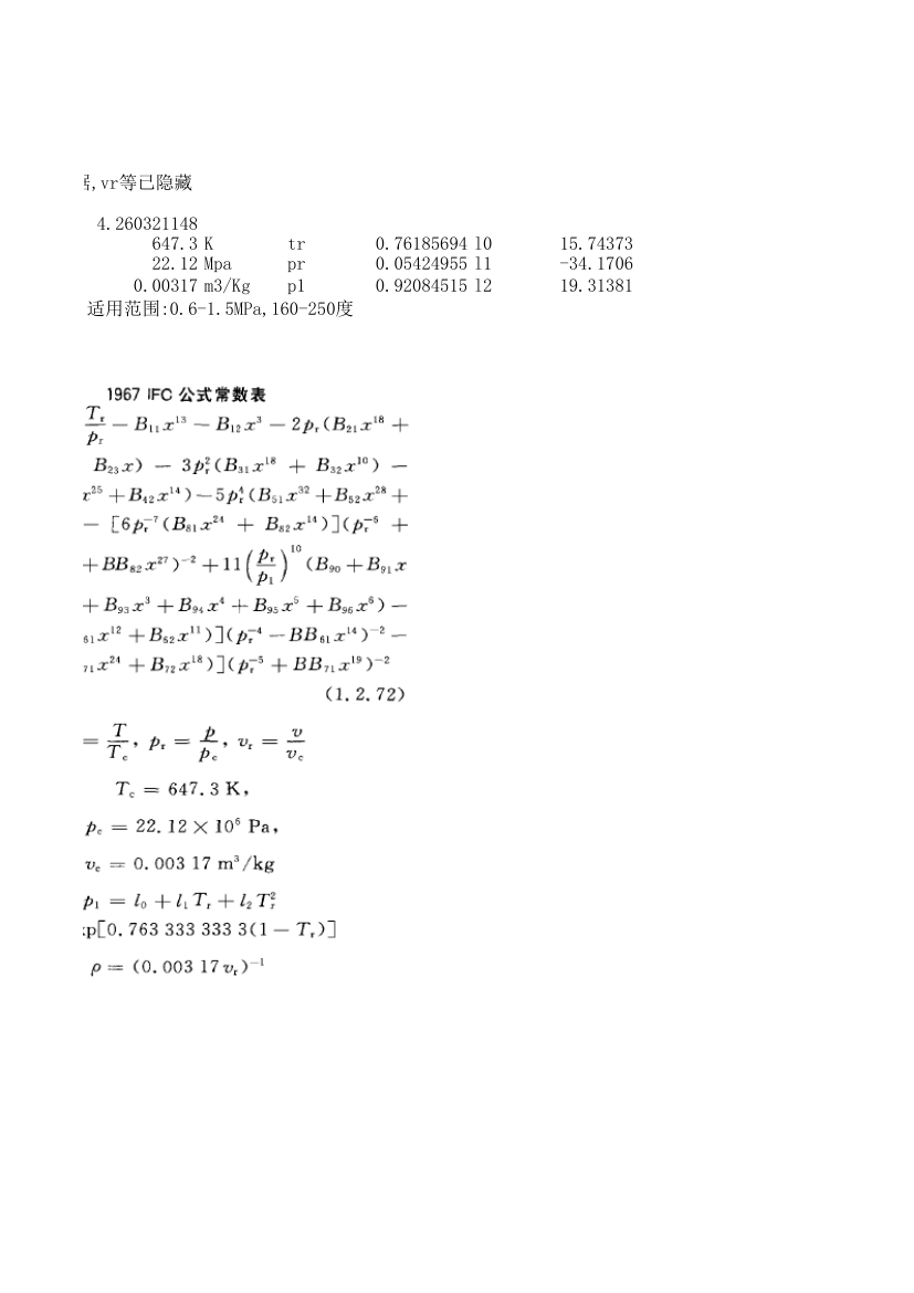 蒸汽密度计算第2页