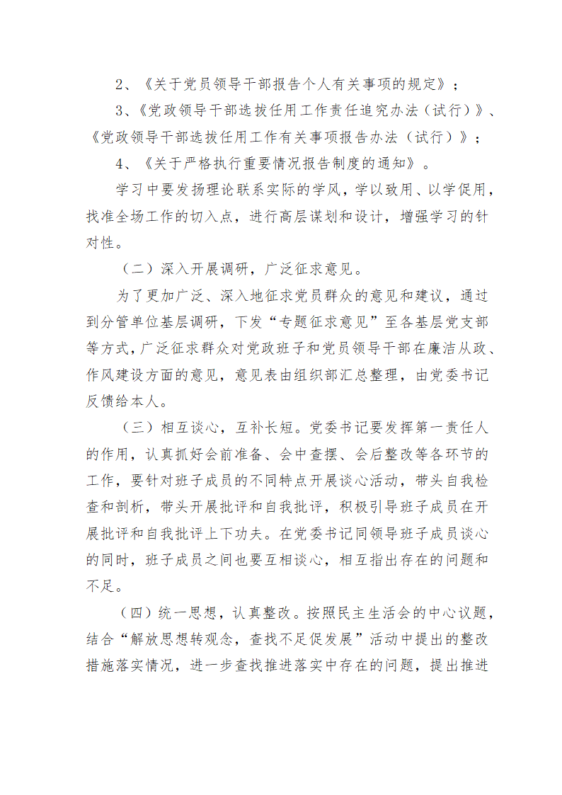 党委民主生活会方案第2页