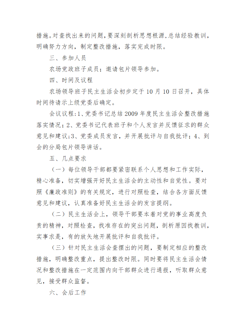 党委民主生活会方案第3页