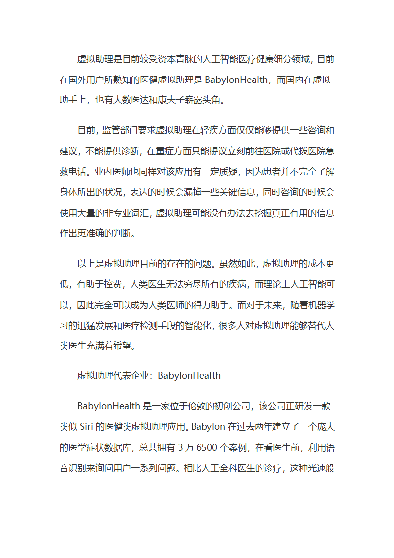 人工智能在医疗健康领域中的应用第2页