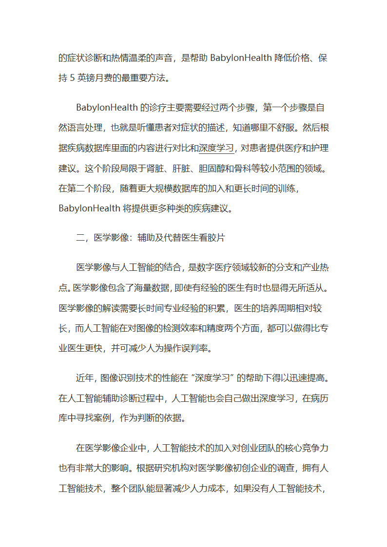 人工智能在医疗健康领域中的应用第3页