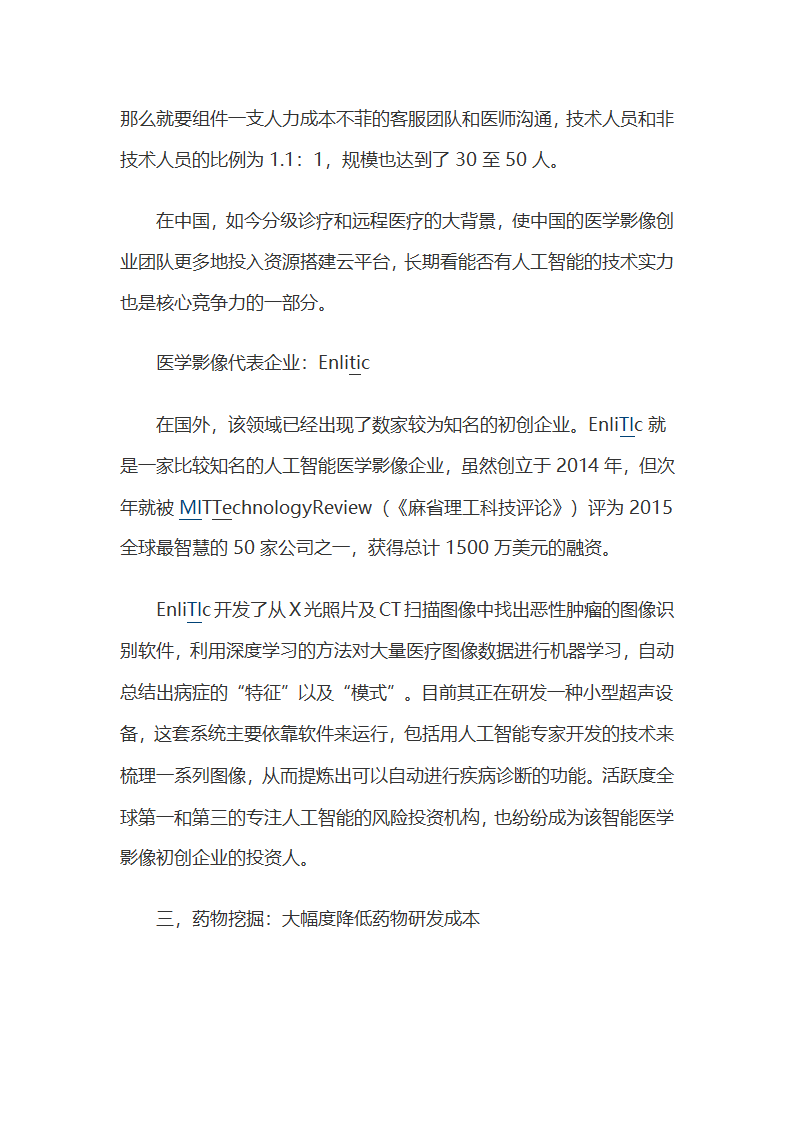 人工智能在医疗健康领域中的应用第4页