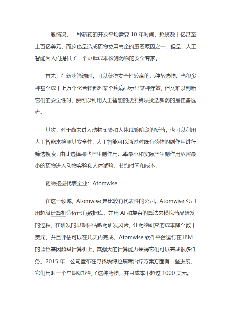 人工智能在医疗健康领域中的应用第5页