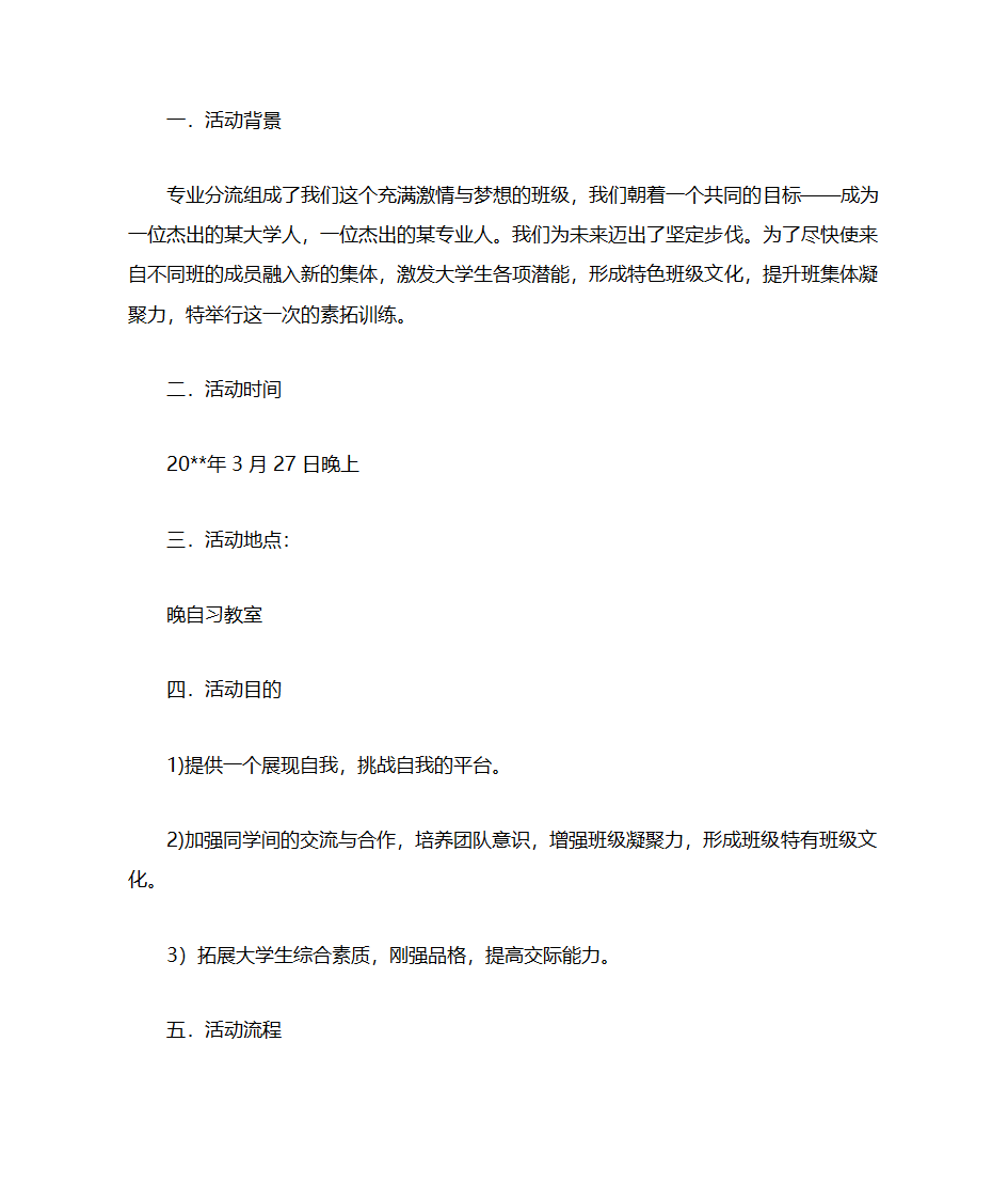 民主生活会策划书