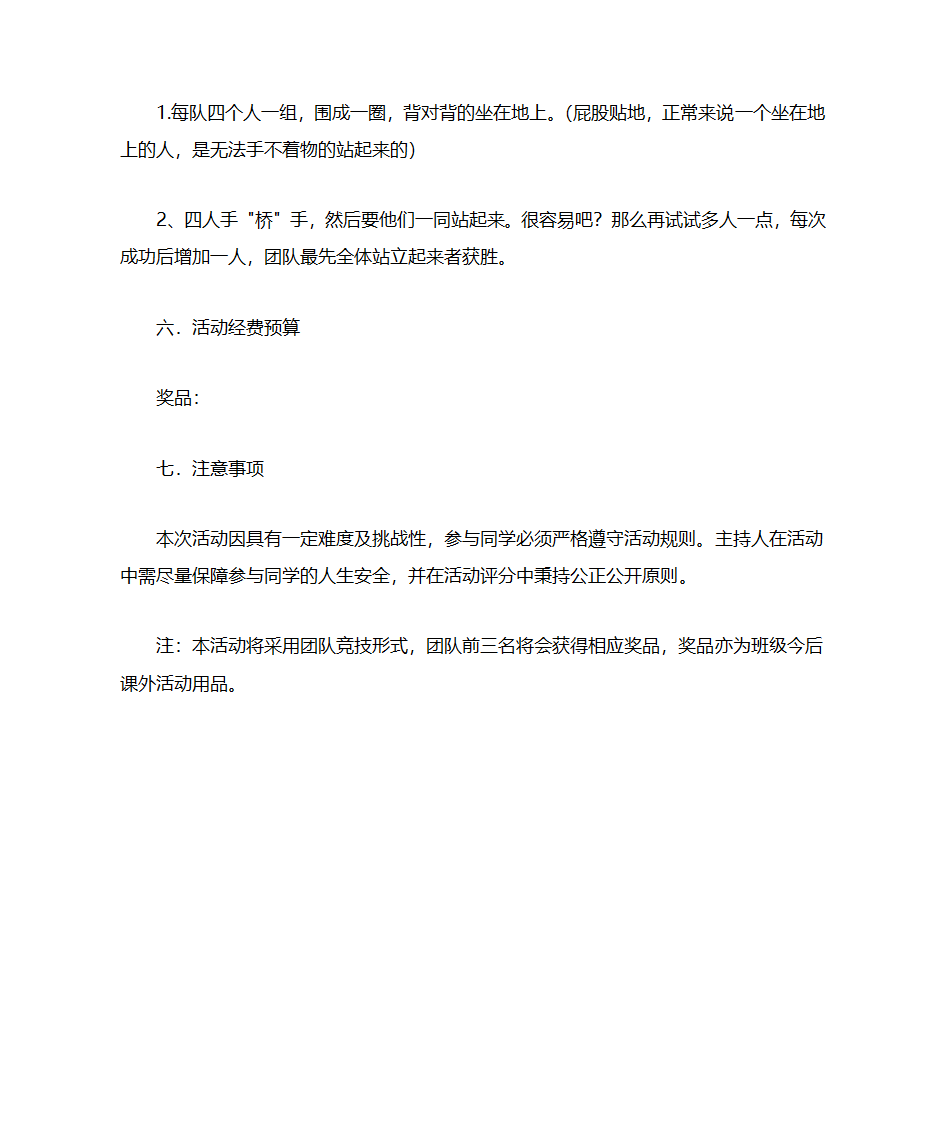 民主生活会策划书第3页