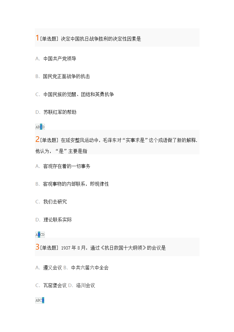 近代史机考第六章题库第22页