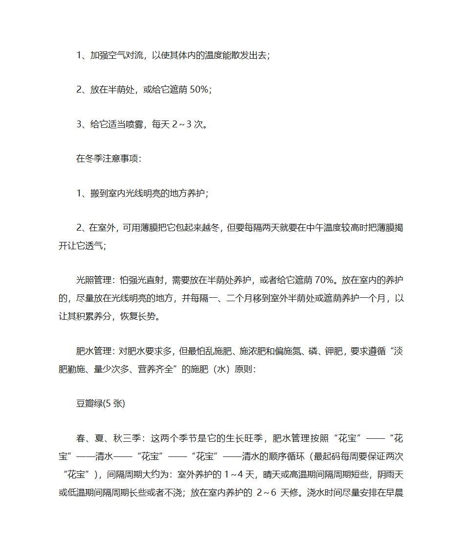 吸烟鬼的养殖方法第4页