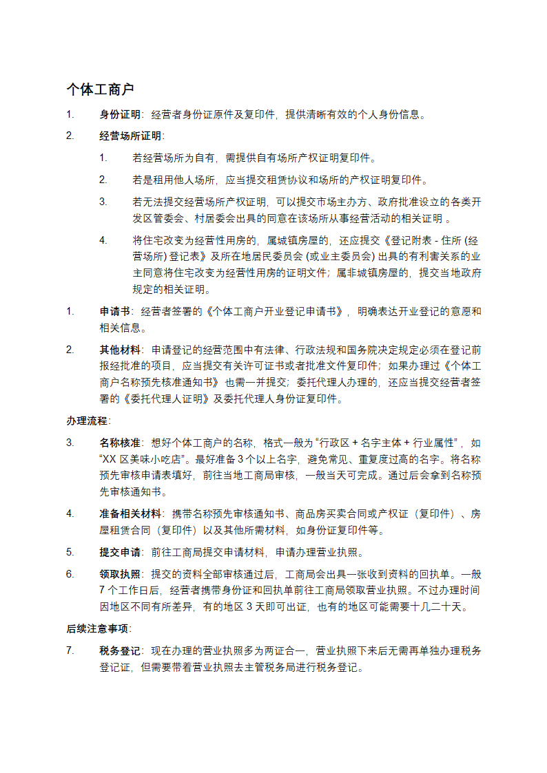 办理营业执照需要些什么资料