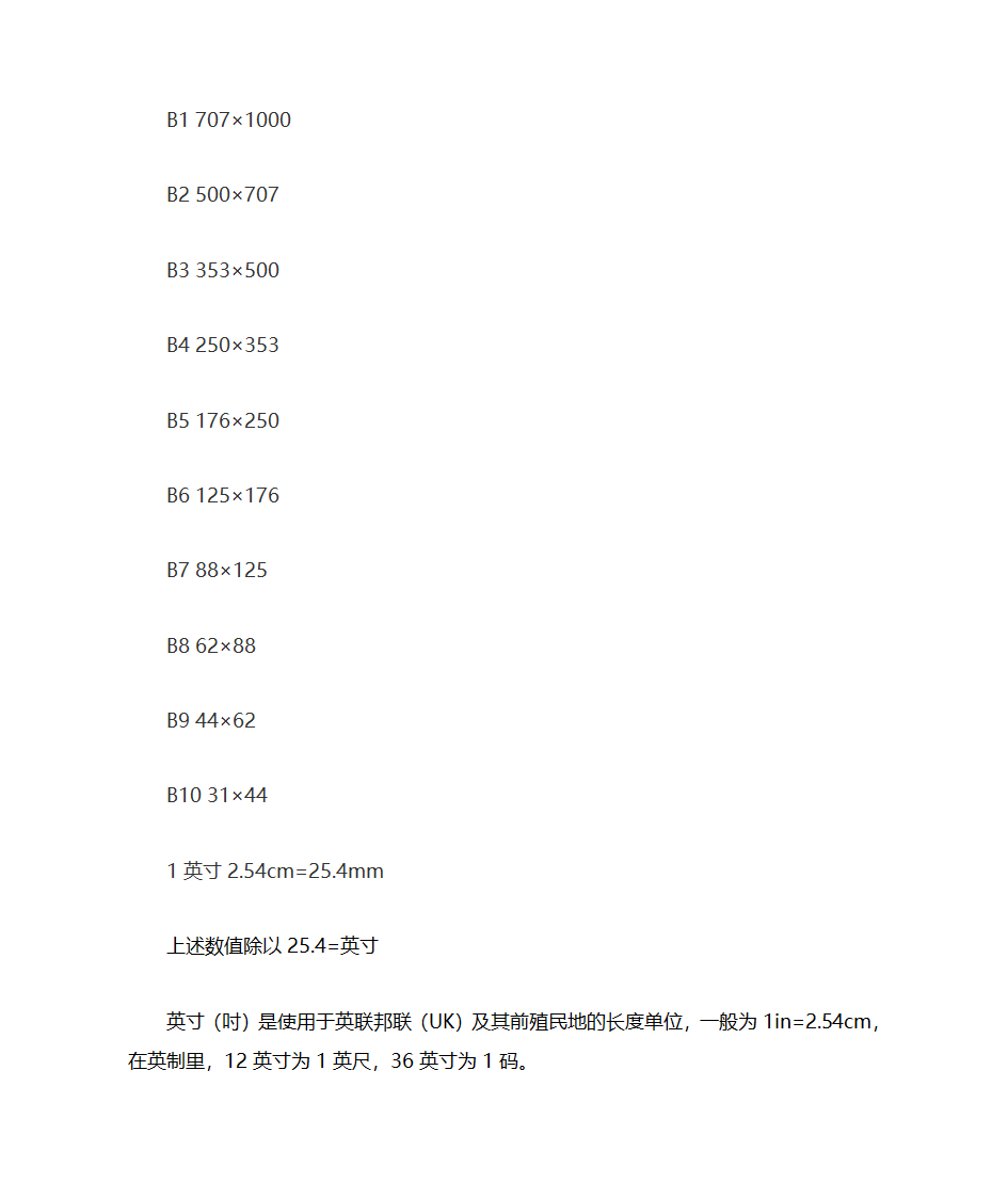 纸张尺寸及英寸第2页