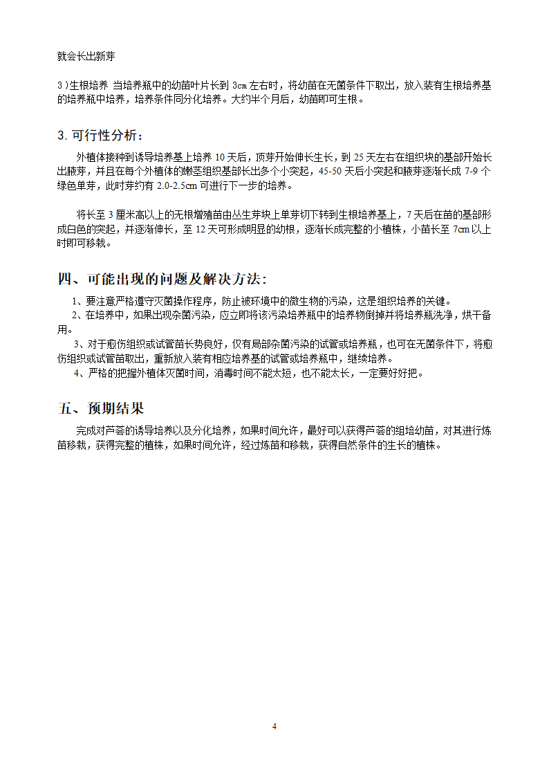 芦荟组织培养第4页