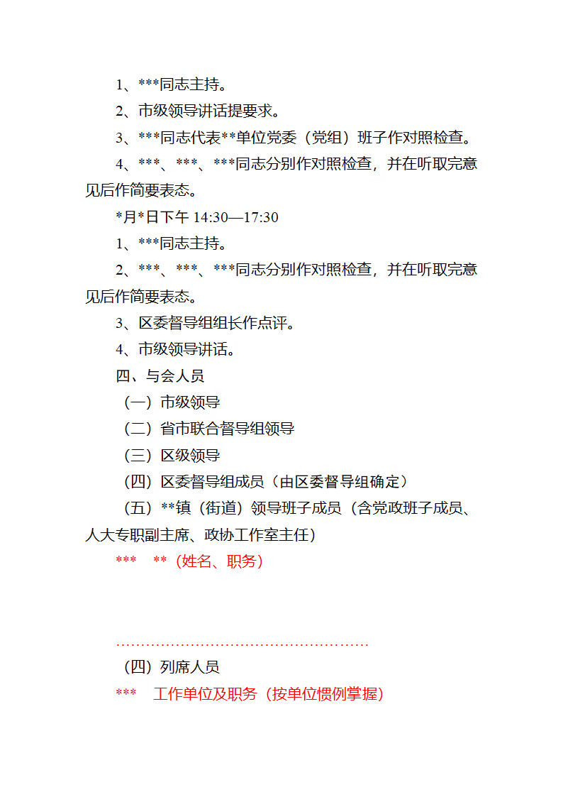 民主生活会方案第3页