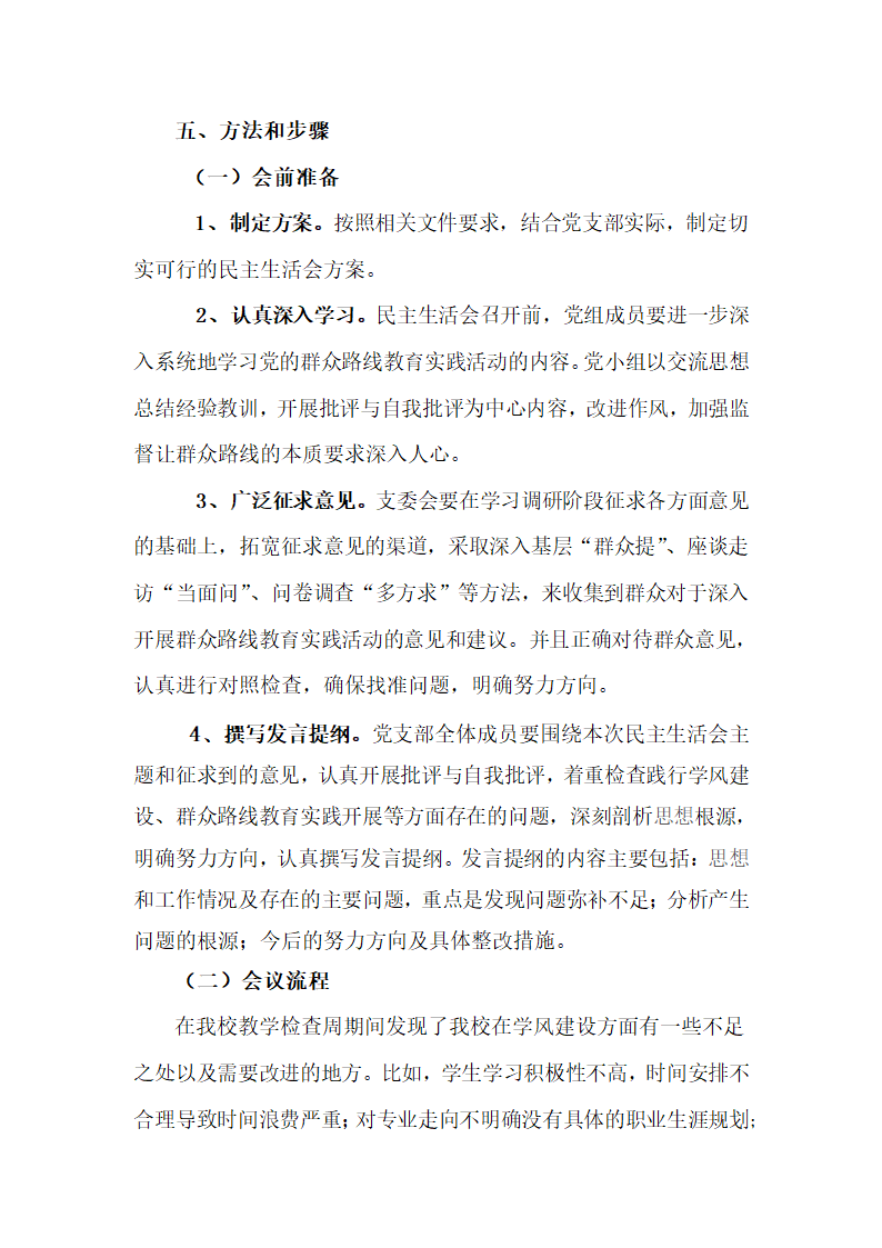 学风建设民主生活会活动方案第2页