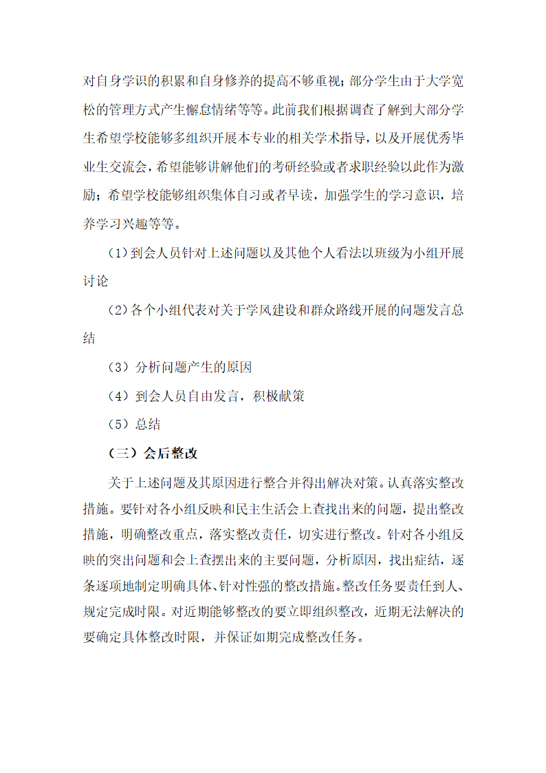 学风建设民主生活会活动方案第3页