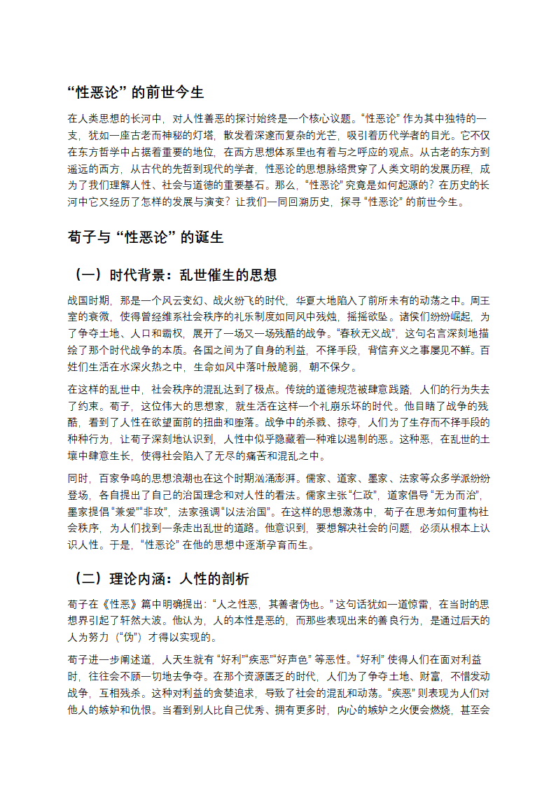 从“性恶论”窥探人性与社会的奥秘第1页