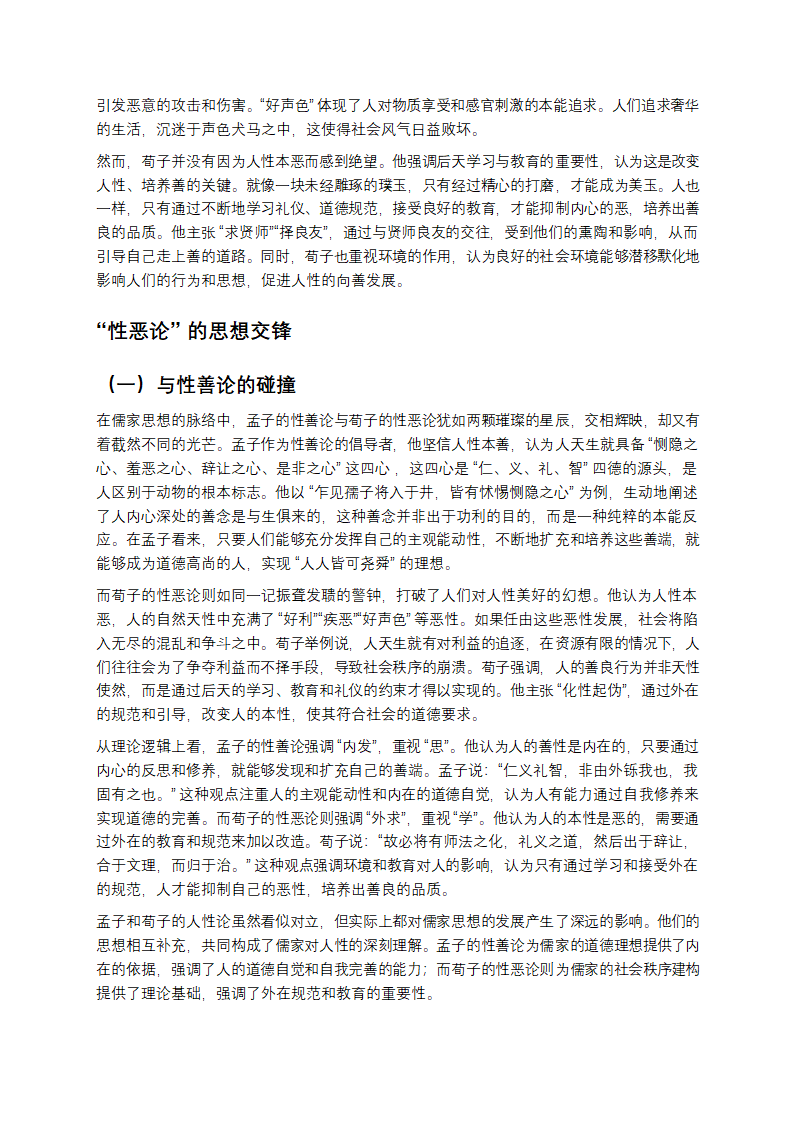 从“性恶论”窥探人性与社会的奥秘第2页