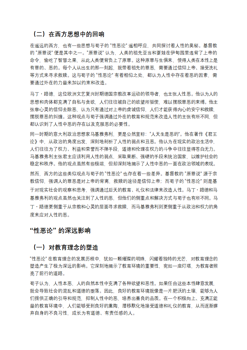 从“性恶论”窥探人性与社会的奥秘第3页