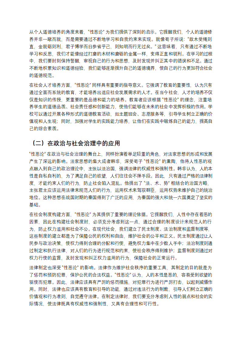 从“性恶论”窥探人性与社会的奥秘第4页