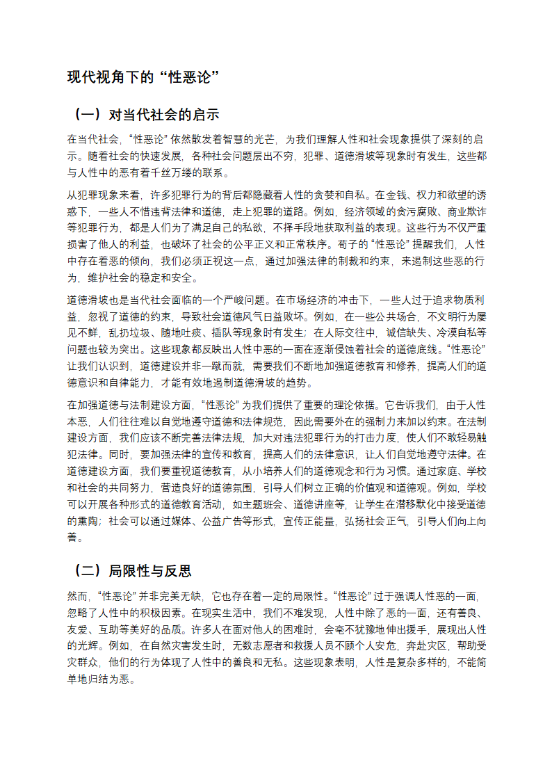 从“性恶论”窥探人性与社会的奥秘第5页