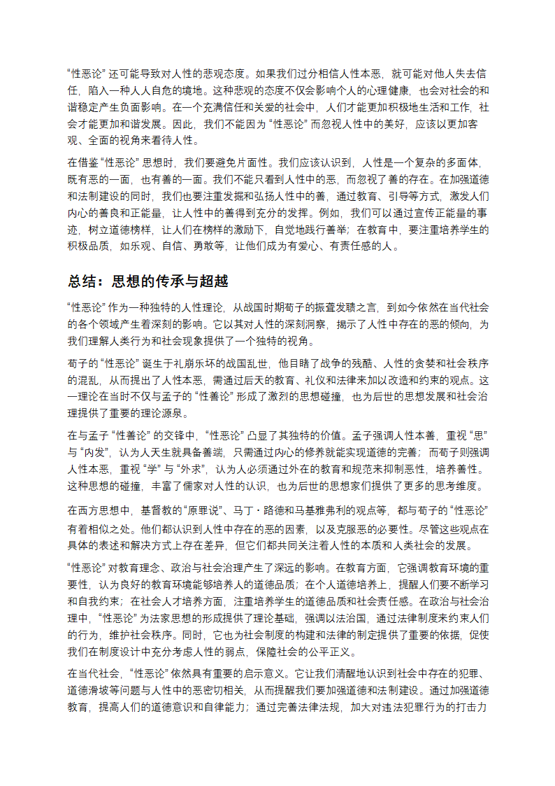 从“性恶论”窥探人性与社会的奥秘第6页