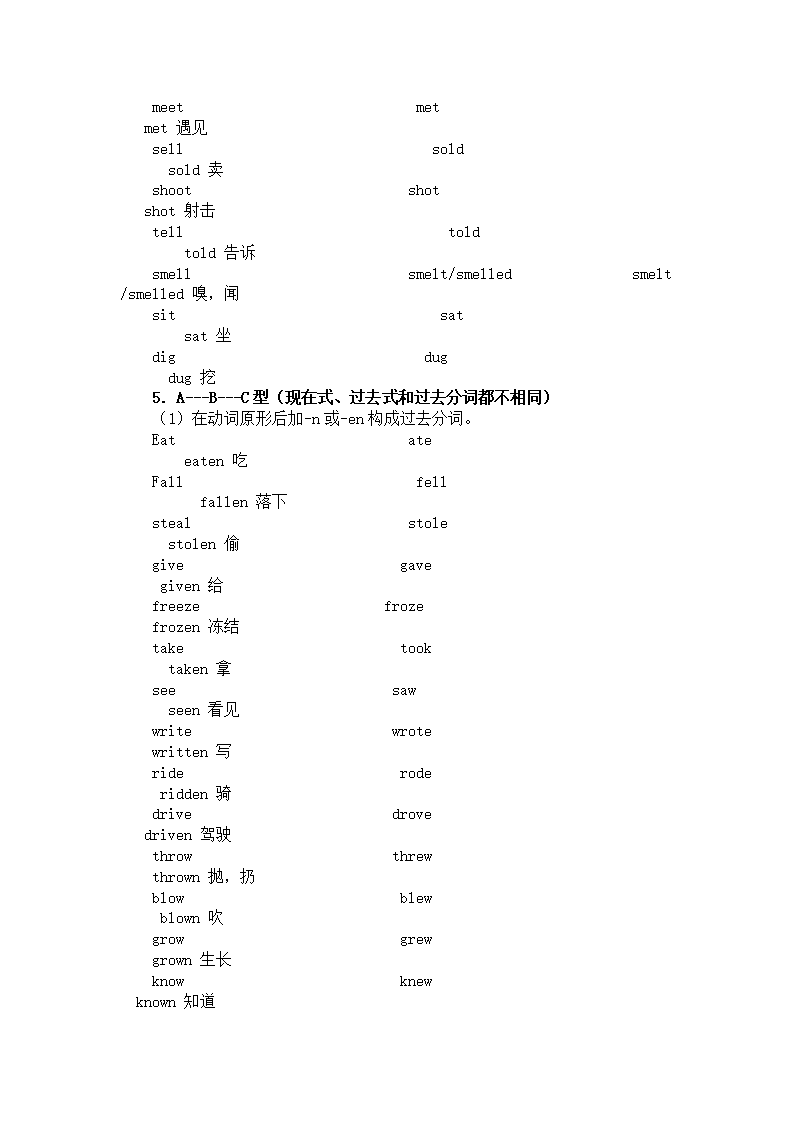 不规则动词巧记表.doc第3页