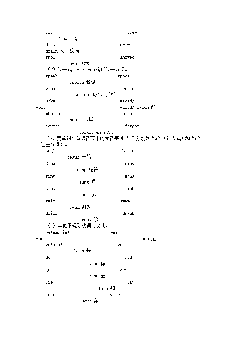 不规则动词巧记表.doc第4页