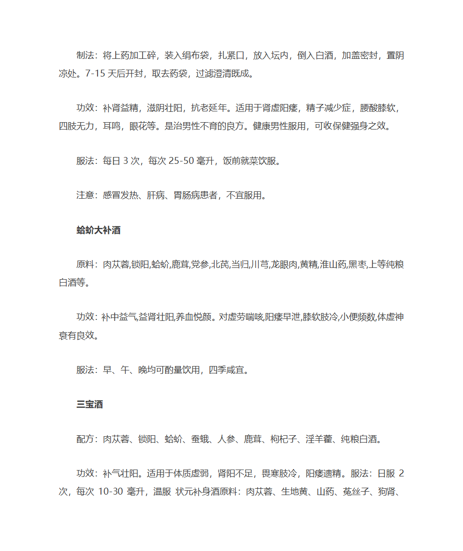 锁阳药酒的功效与作用 锁阳怎么泡酒及配方大全第4页