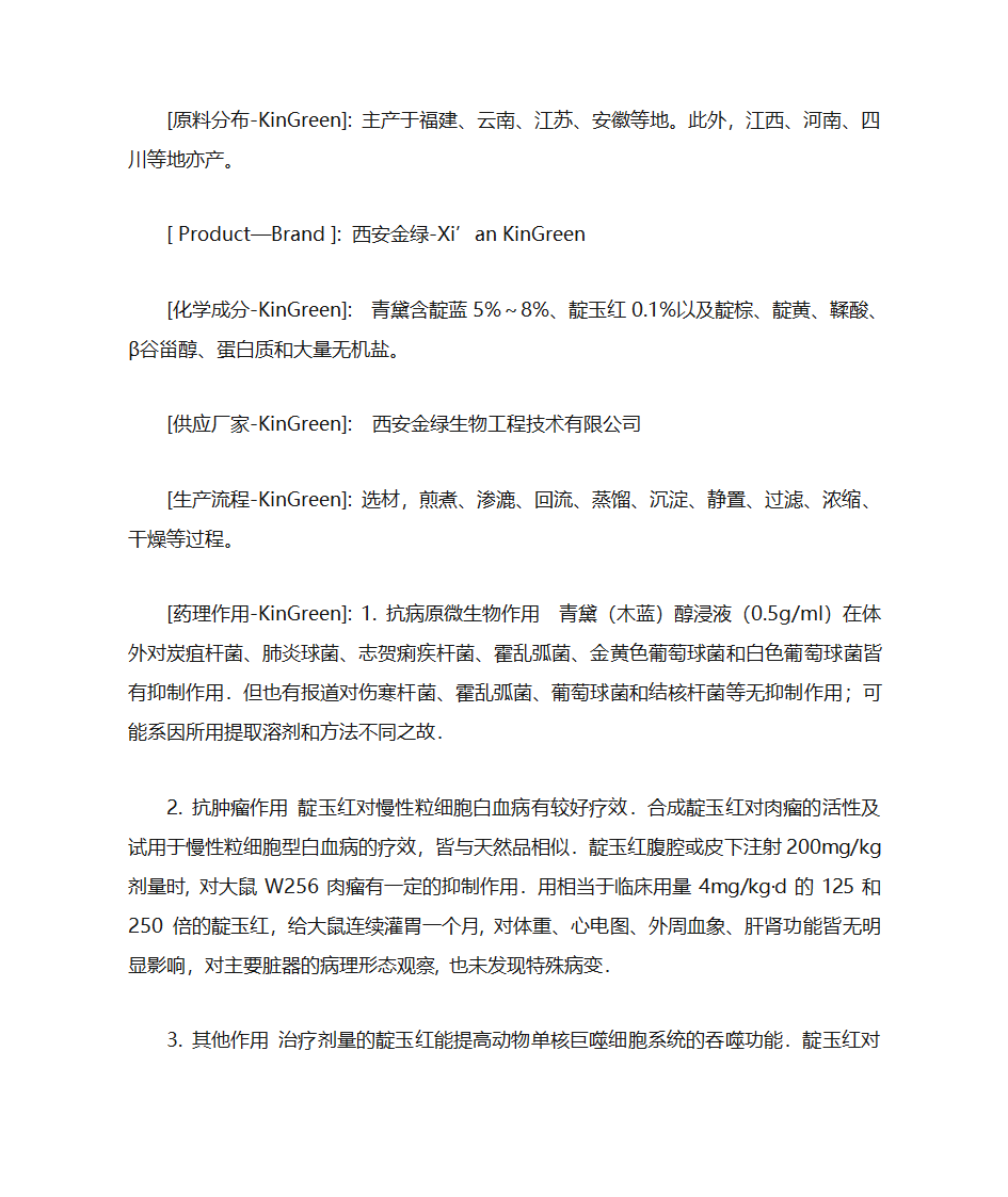 青黛提取物第2页