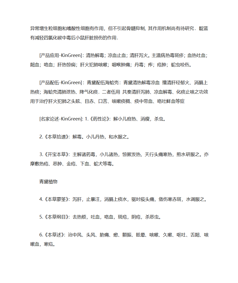 青黛提取物第3页