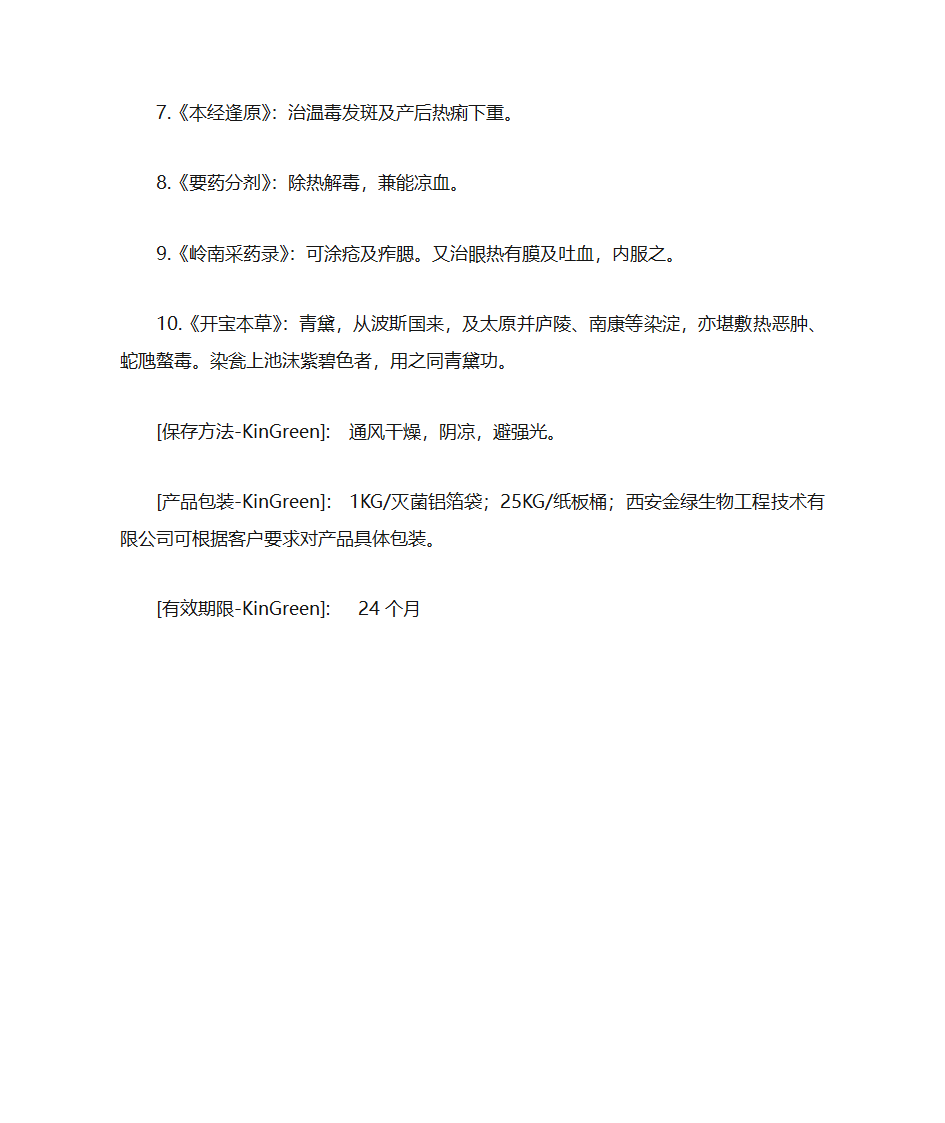 青黛提取物第4页