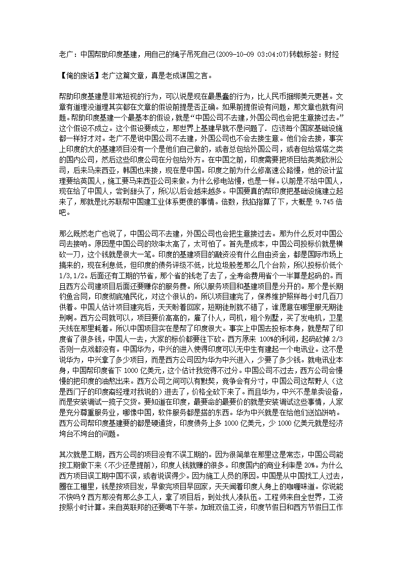 中国帮助印度基建,用自己的绳子吊死自己第1页