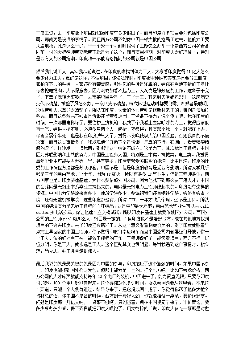 中国帮助印度基建,用自己的绳子吊死自己第2页