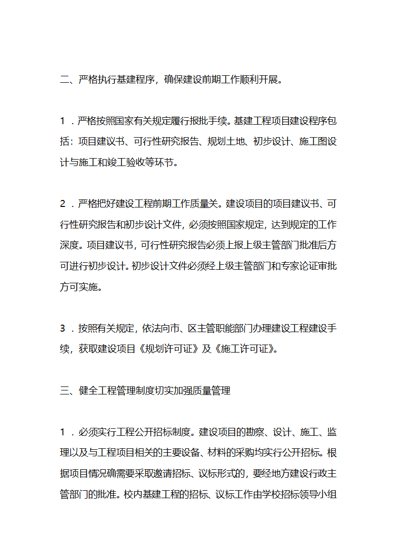 基建工程质量管理办法第2页