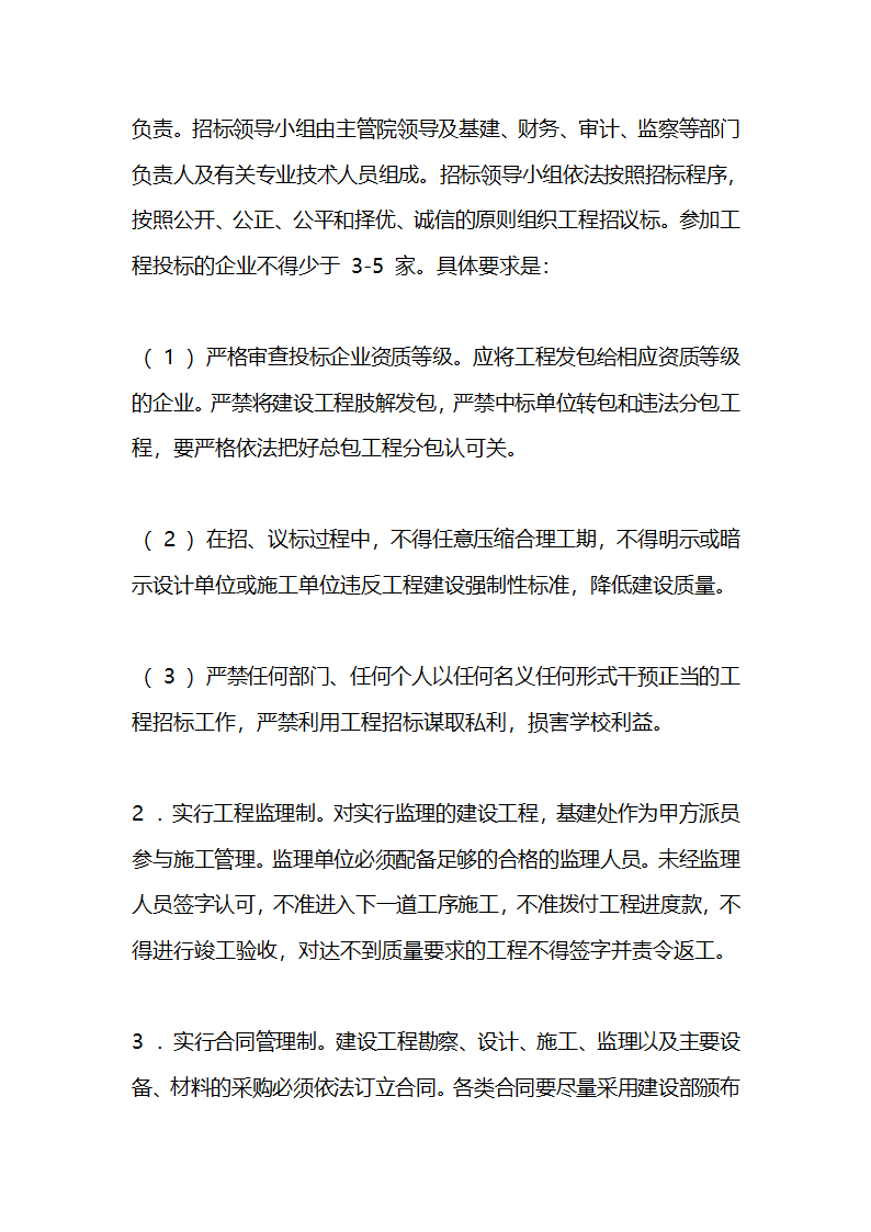 基建工程质量管理办法第3页