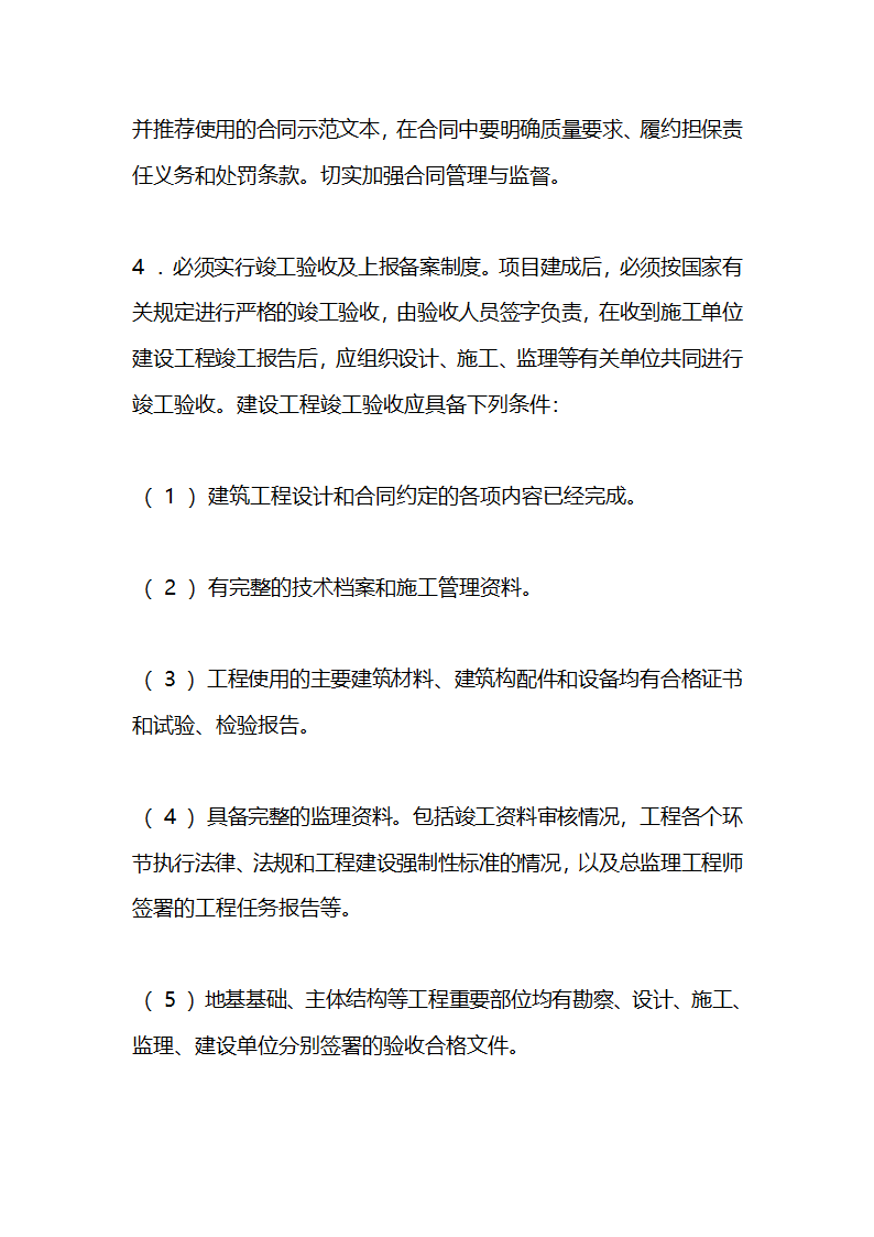 基建工程质量管理办法第4页