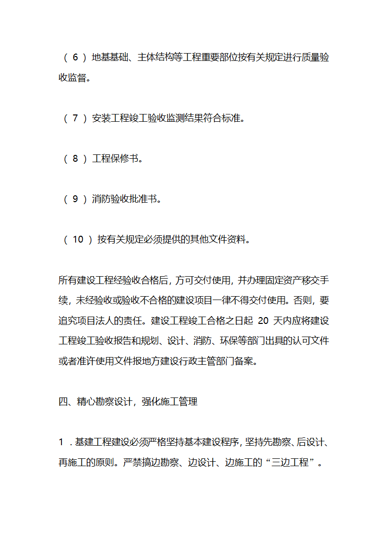 基建工程质量管理办法第5页