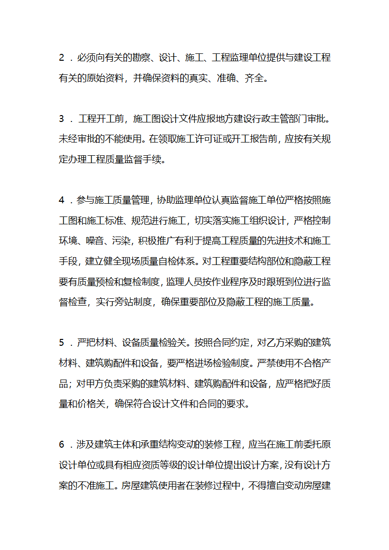 基建工程质量管理办法第6页