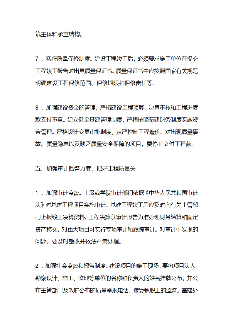 基建工程质量管理办法第7页