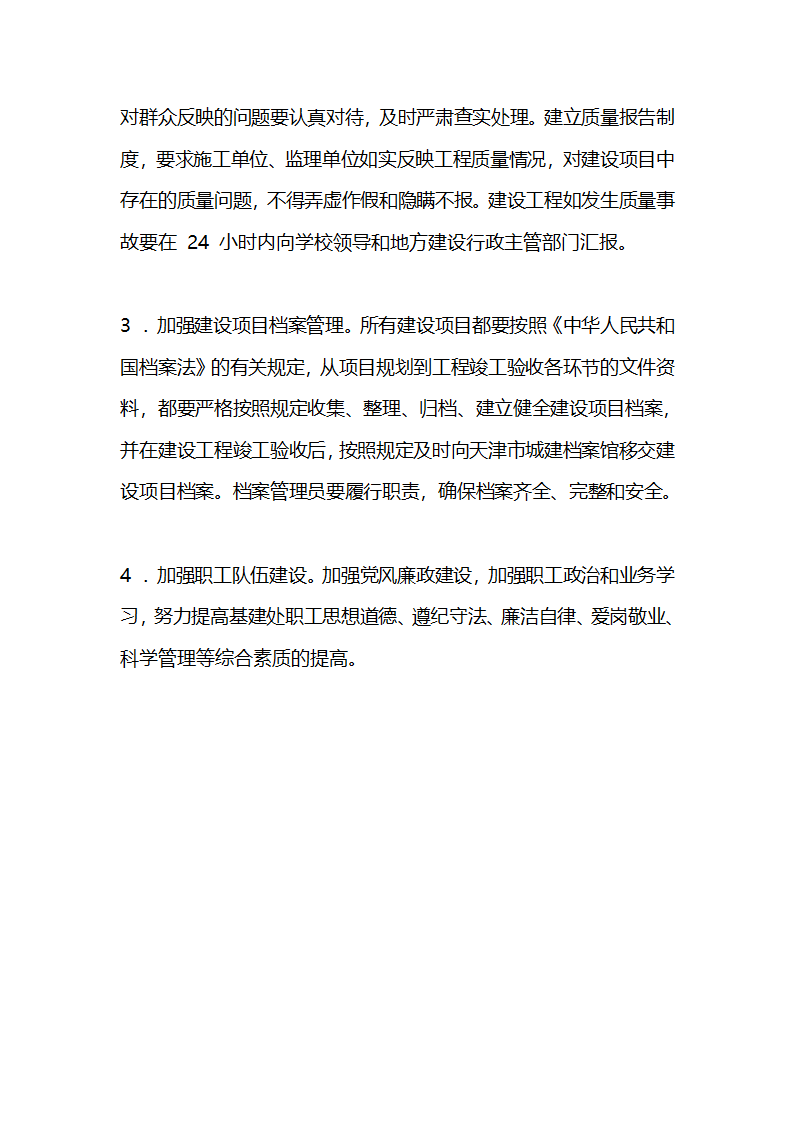 基建工程质量管理办法第8页