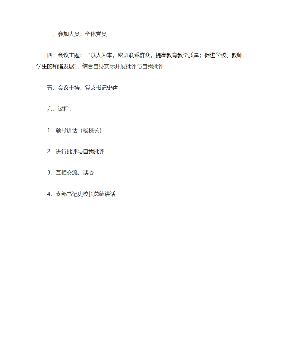 民主生活会安排第3页