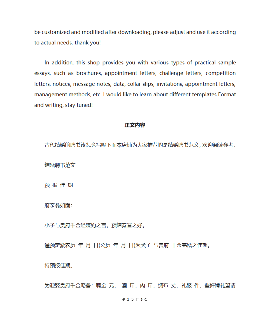 结婚聘书范文第2页