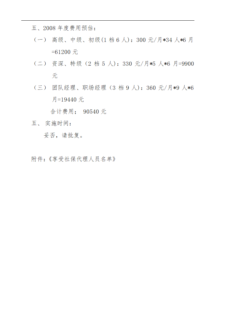 社保请示报告第2页